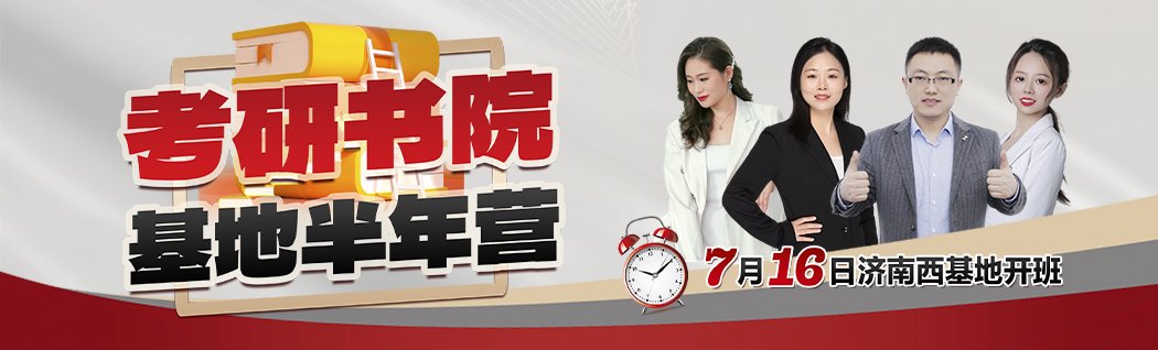 考研書院基地半年?duì)I