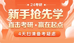 華圖考研培訓課程